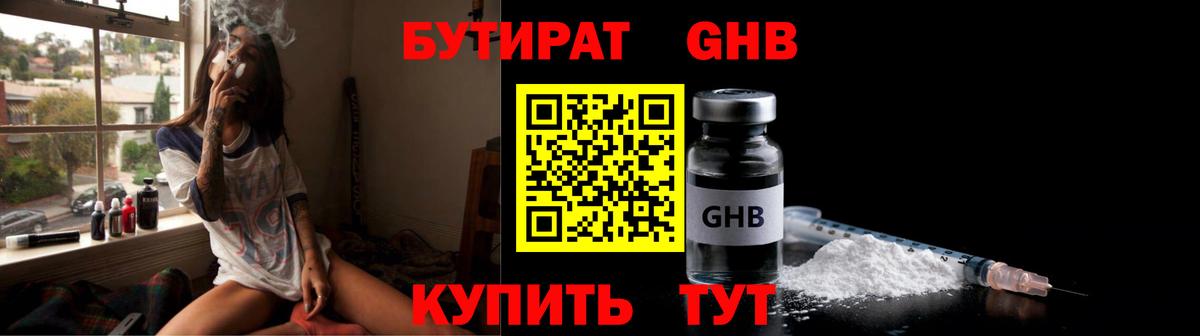 Бутират 1.4BDO  Вход с VPN  Дмитров 