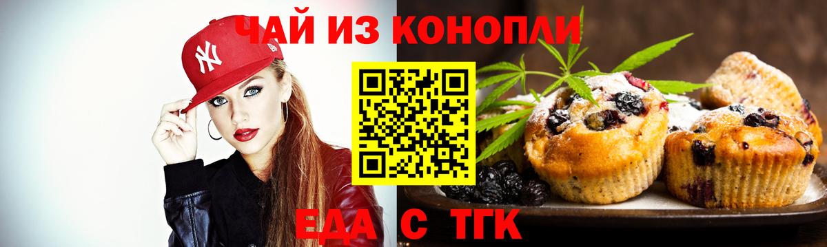 Еда ТГК конопля  Вход с VPN  Дмитров 