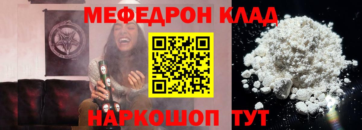 Дмитров  МЯУ-МЯУ mephedrone  Вход с VPN 