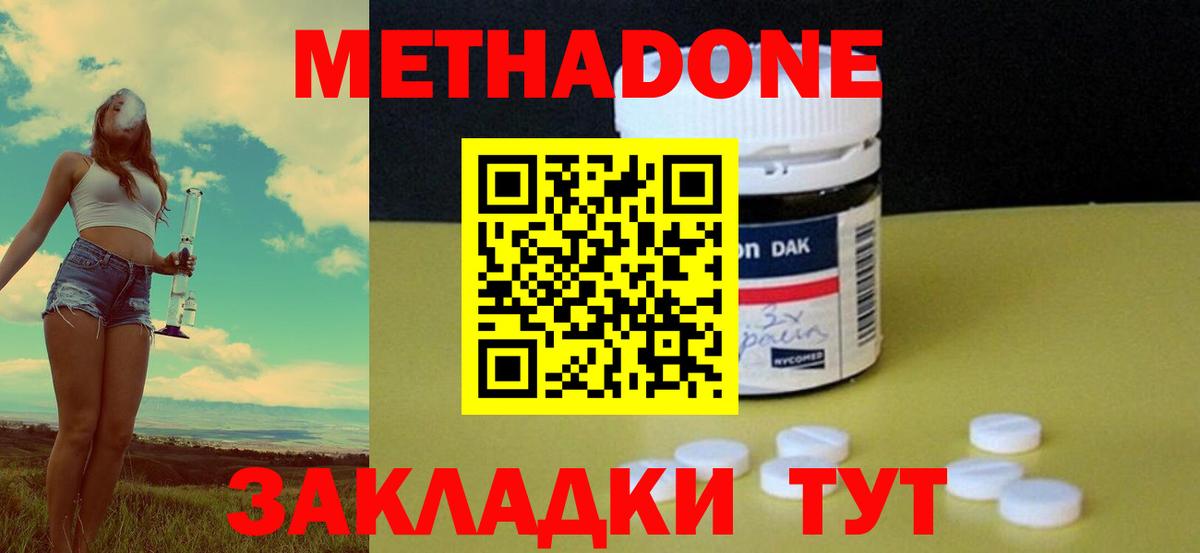 МЕТАДОН мёд  ссылка на мегу вход  Вход с VPN  Дмитров  Метадон кристалл 
