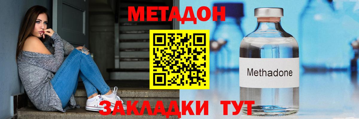 Метадон VHQ  Дмитров  Метадон кристалл 